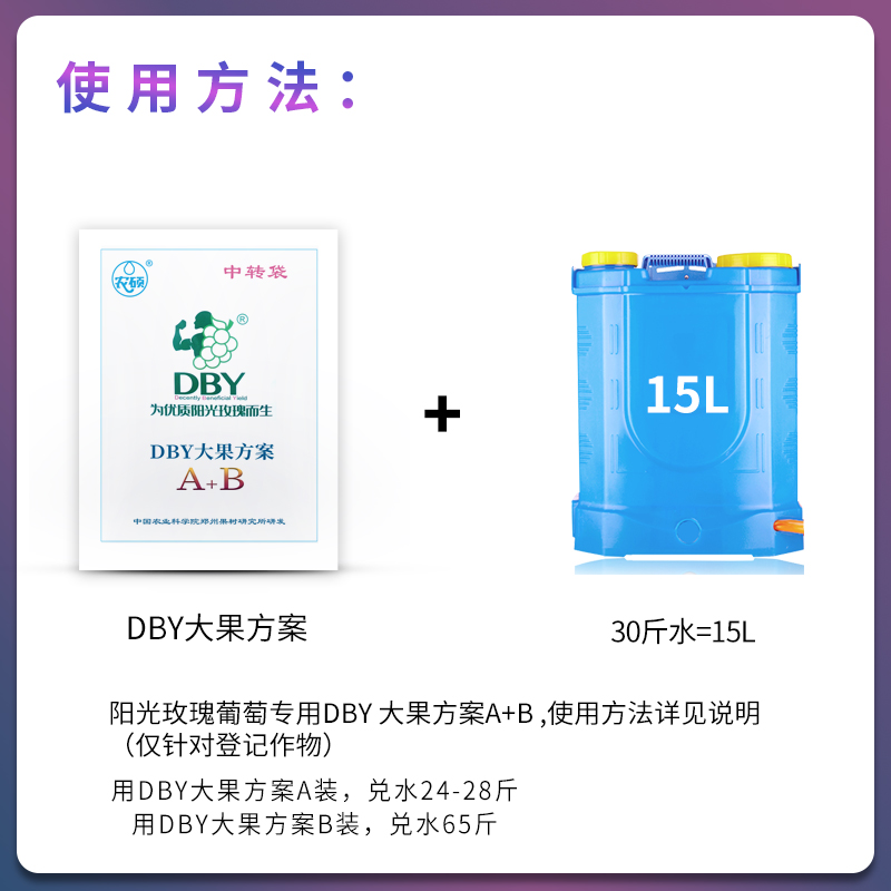 郑州果树研究所DBY大果A+B阳光玫瑰无核化葡萄农用叶面肥 - 图1