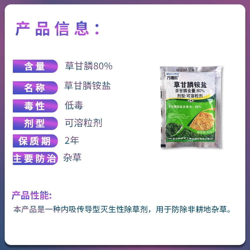 新安万得乐 88%草甘膦铵盐非耕地荒地灭草烂根剂草甘磷农药除草剂 - 图0