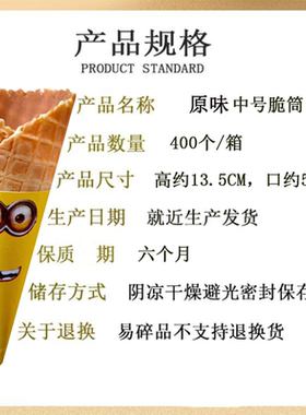 冰激凌甜筒脆皮商用24度鸡蛋卷壳