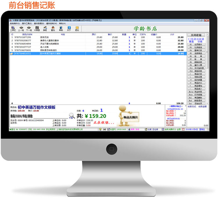 书店收款软件图书收银系统进销存电脑一体机会员卡储值积分正版 - 图0