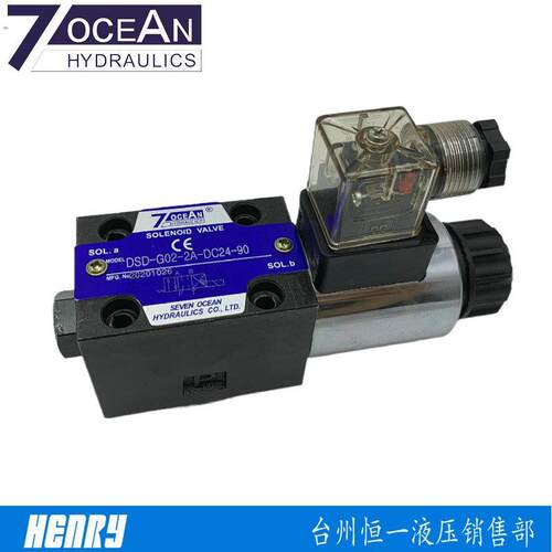 七洋7OCEAN电磁换向阀DSD-G02-2C-DC24-90/82/72/DSV-G036C 8C 2A - 图2