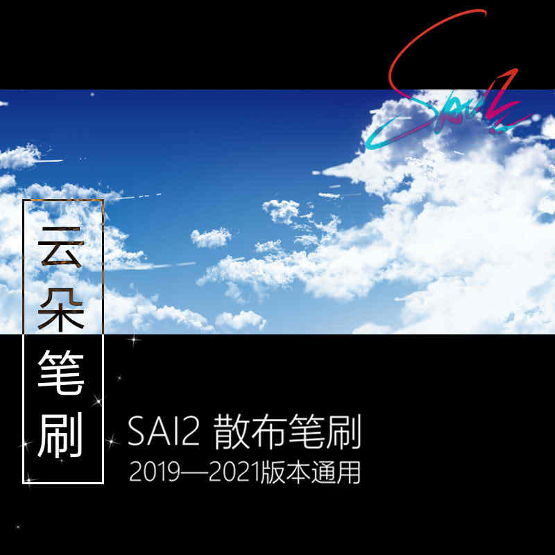 Sai2素材 新人首單立減十元 21年10月 淘寶海外
