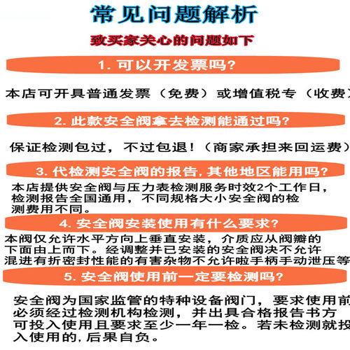 富超安全阀校验报告压力表计量报告锅炉储气罐蒸汽泄压阀A27W-16T-图1