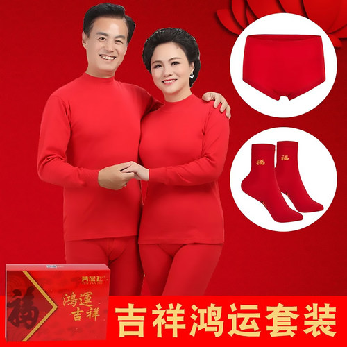 红色本命年内衣套装男中领纯棉秋衣秋裤女士大红老年人棉毛衫马年 - 图0