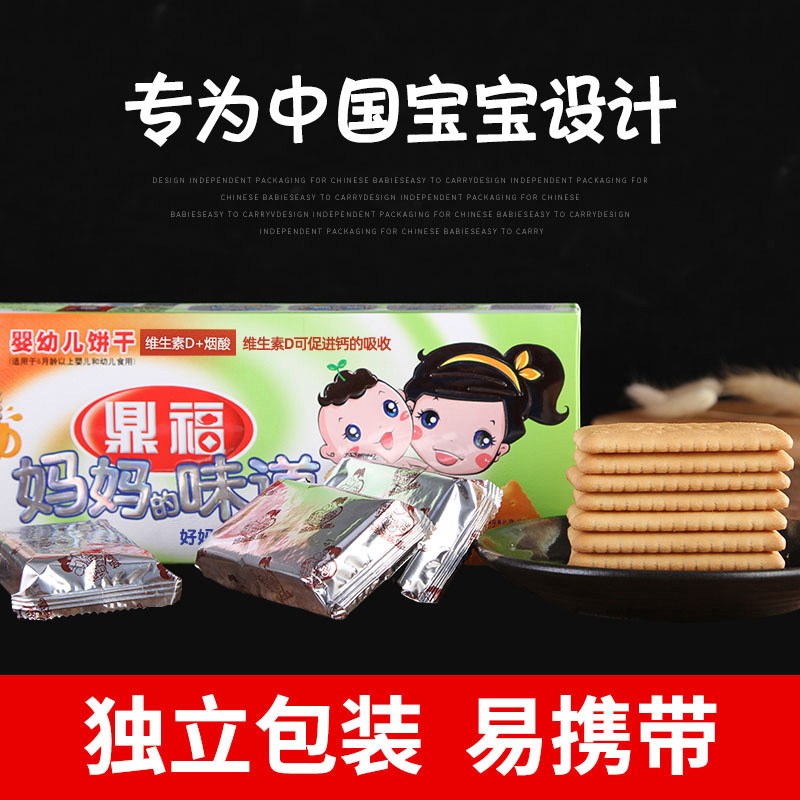 鼎福妈妈的味道婴幼儿饼干245g 好妈妈钙奶饼干宝宝辅食营养零食