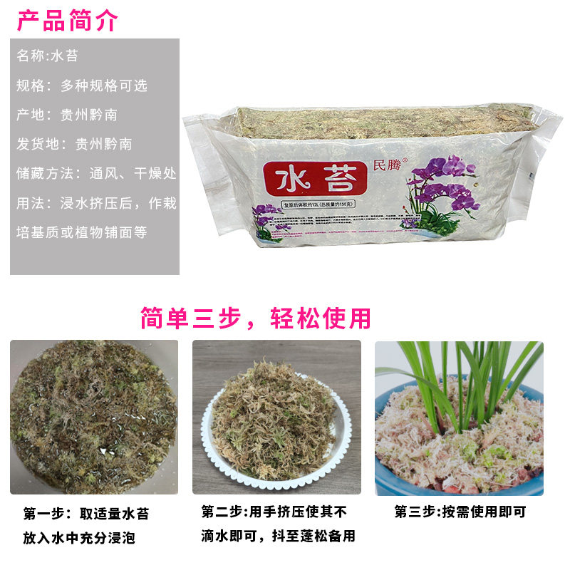 国产水苔贵州水苔一级水苔蝴蝶兰专用水苔多肉营养土无土栽培基质,淘宝优惠券,粉丝福利购,淘宝优惠卷