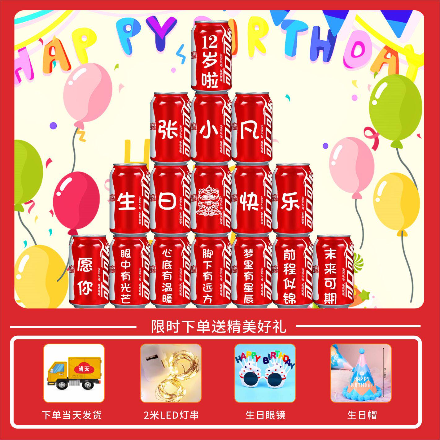 儿童生日周岁礼可口可乐定制易拉罐宝宝孩子十岁礼物满月百天宴会
