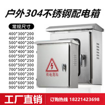 304 stainless steel distribution box outdoor waterproof hanging wall case outdoor waterproof water control cabinet monitoring hoop box set to do