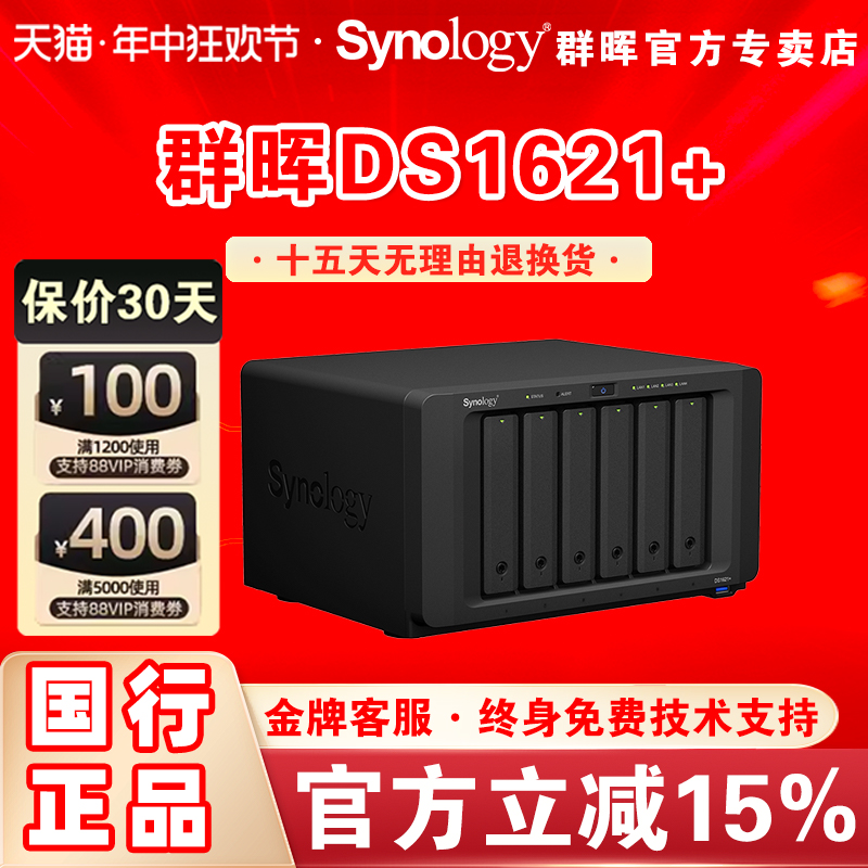 【豪礼自选】Synology群晖nas存储DS1621+网络云存储企业级办公六盘群辉私有云盘搭建扩展万兆无线服务器 - 图0