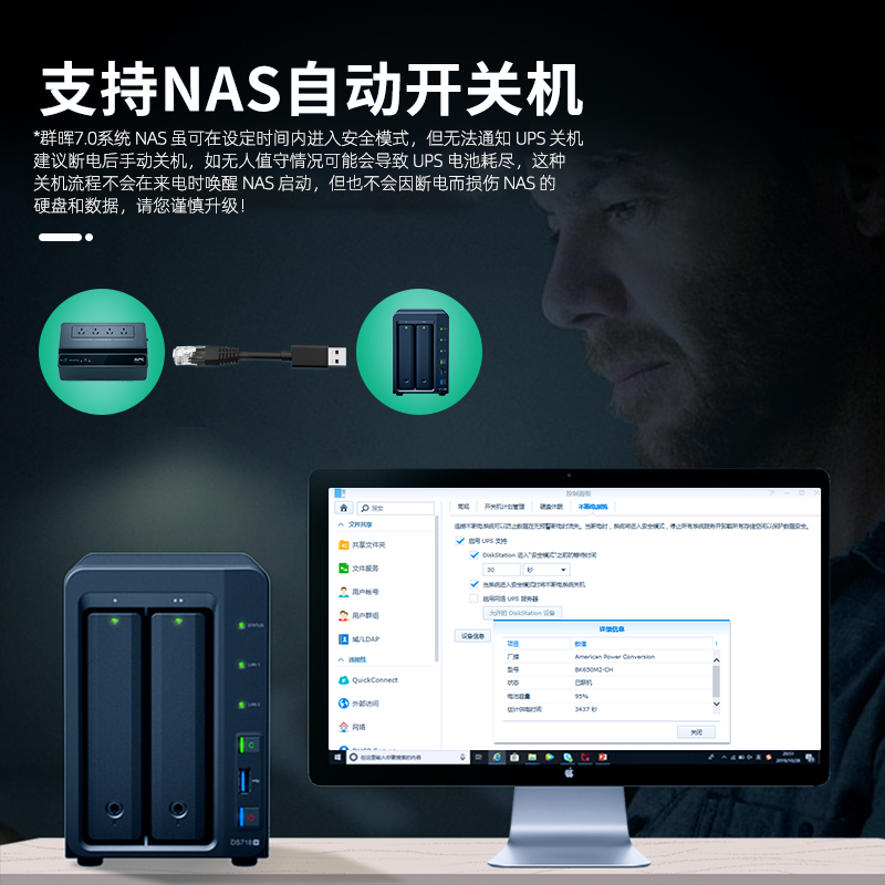 群晖官方推荐NAS兼容UPS 断电保护系统BK650-M2保护数据安全 - 图1