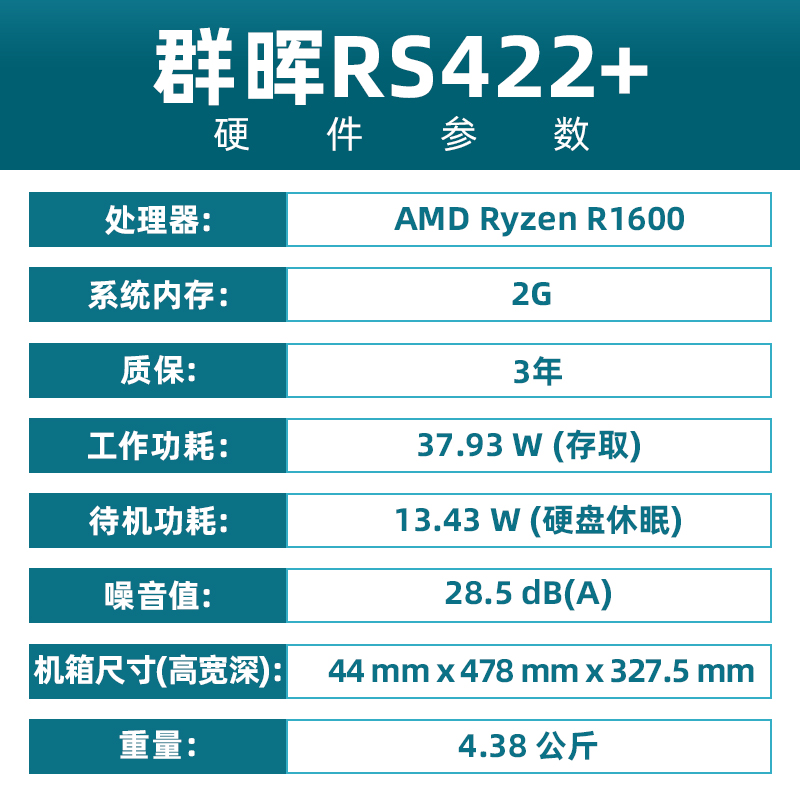 【咨询客服定制】Synology群晖nas RS422+网络存储服务器 1U机架式存储 4盘位数据共享备份协同办公可升万兆-图1