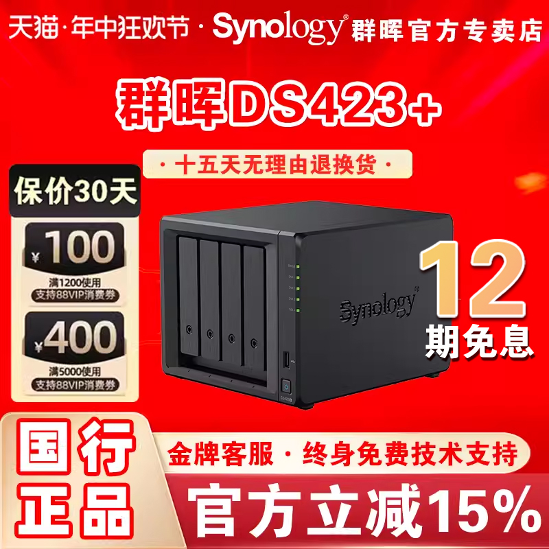 【豪礼自选】Synology群晖ds423+文件存储服务器私有云盘家用网络NAS云存储四盘位nas群辉主机ds420+升级 - 图0