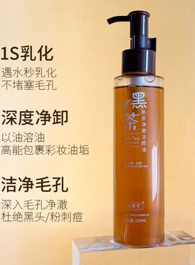 宝薇泉黑茶净澈卸妆油温和清洁植物洁颜油清爽多效卸妆乳卸妆水