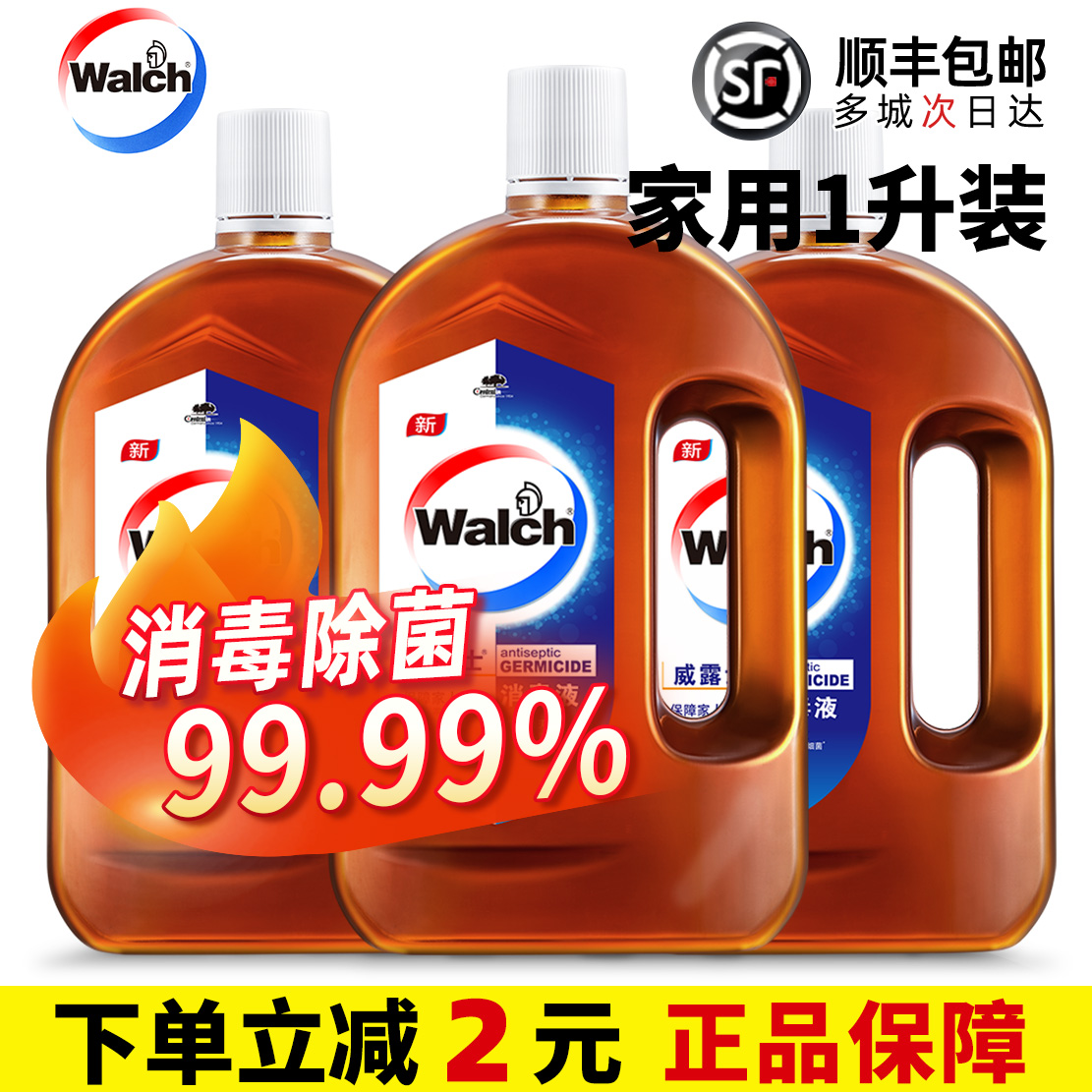 美家欣家居专营店walch威露士洗衣消毒液家用室内杀菌内衣衣物消毒水除菌非84酒精0