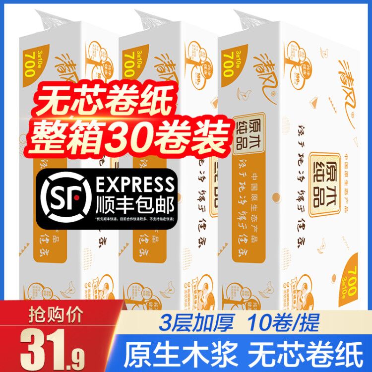 美家欣家居专营店清风卷纸大卷无芯卫生纸家用厕所纸巾厕纸手纸特价整箱批学生宿舍0