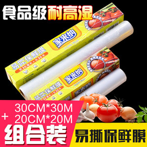 家来纳保鲜膜厨房水果食品专用大卷pe耐高温保险膜袋家用经济装