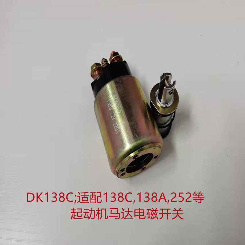 汽车老式起动机电磁开关1293/138C/138A/1315等老款马达吸力包 - 图2