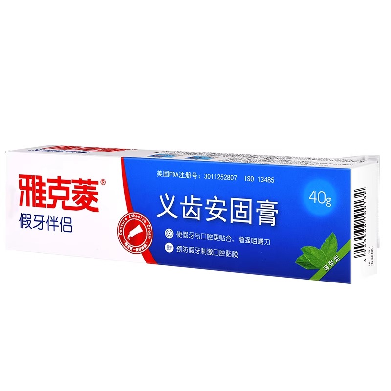 雅克菱义齿安固膏活动假牙全口半口稳固剂粘合剂牙齿松动粘着膏 - 图3