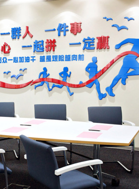 企业文化墙励志标语墙面装饰墙贴