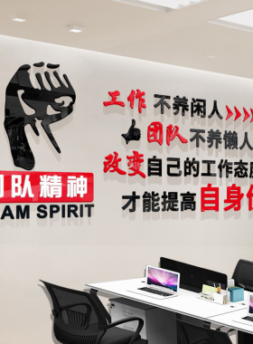 雅客妮企业文化墙励志装饰墙贴