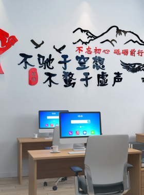 办公室墙面装饰励志墙贴