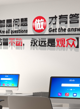 企业文化墙办公室装饰墙贴