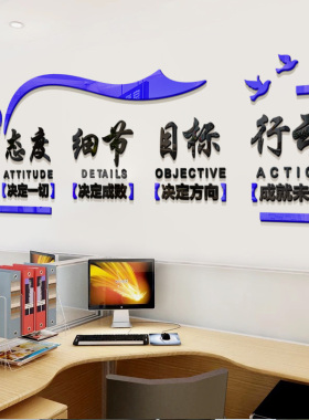 企业文化墙办公室装饰墙贴