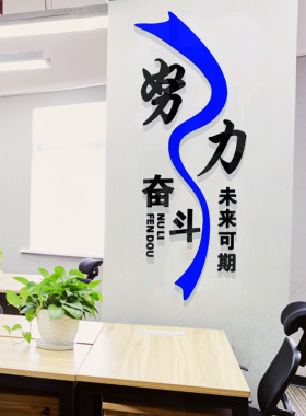 班级公司文化墙装饰标语