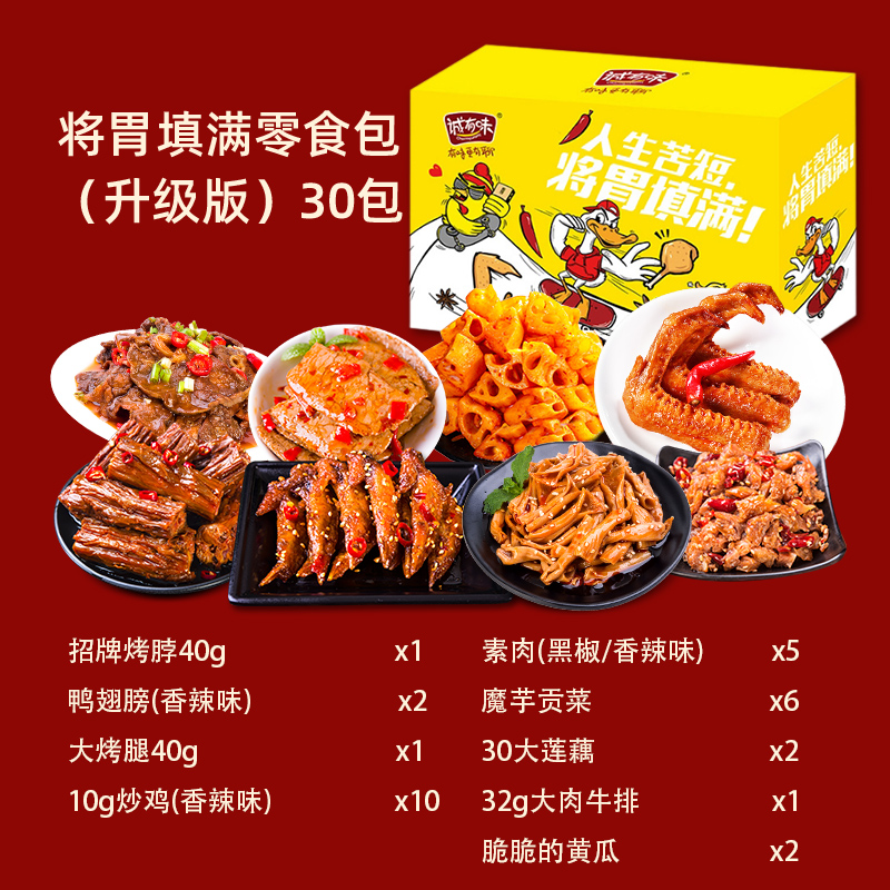 网红零食大礼包卤味鸡肉鸭肉食品解馋小吃休闲整箱礼盒官方旗舰店-图0