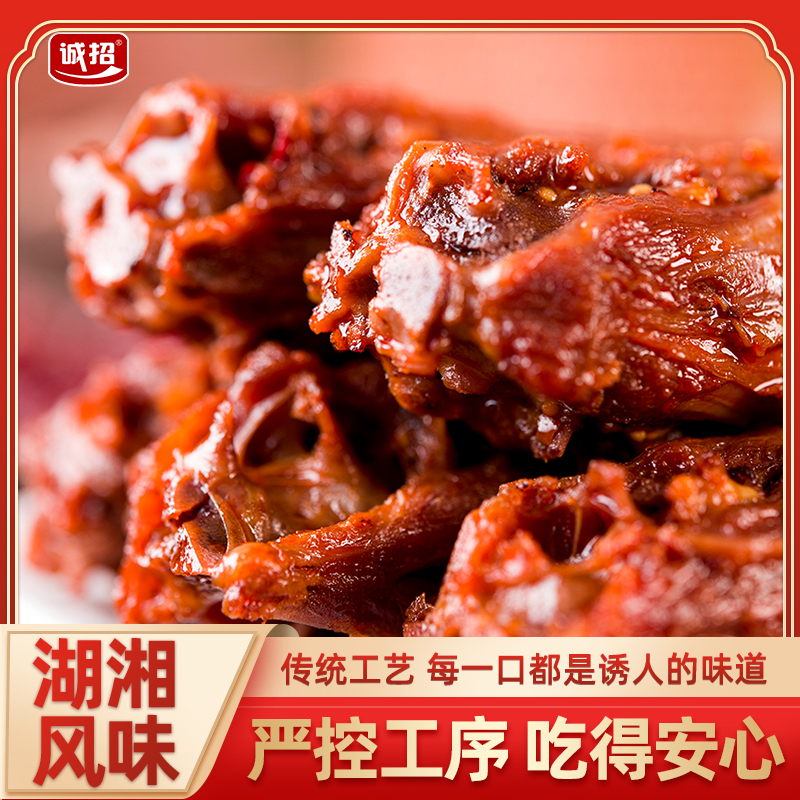 誠有味整根風干烤脖鹵味肉零食小吃休閑食品非黑鴨鴨脖官方旗艦店_誠有味食品旗艦店_零食/堅果/特產