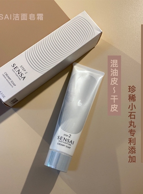 正品SENSAI新版蚕丝泡沫洗面奶