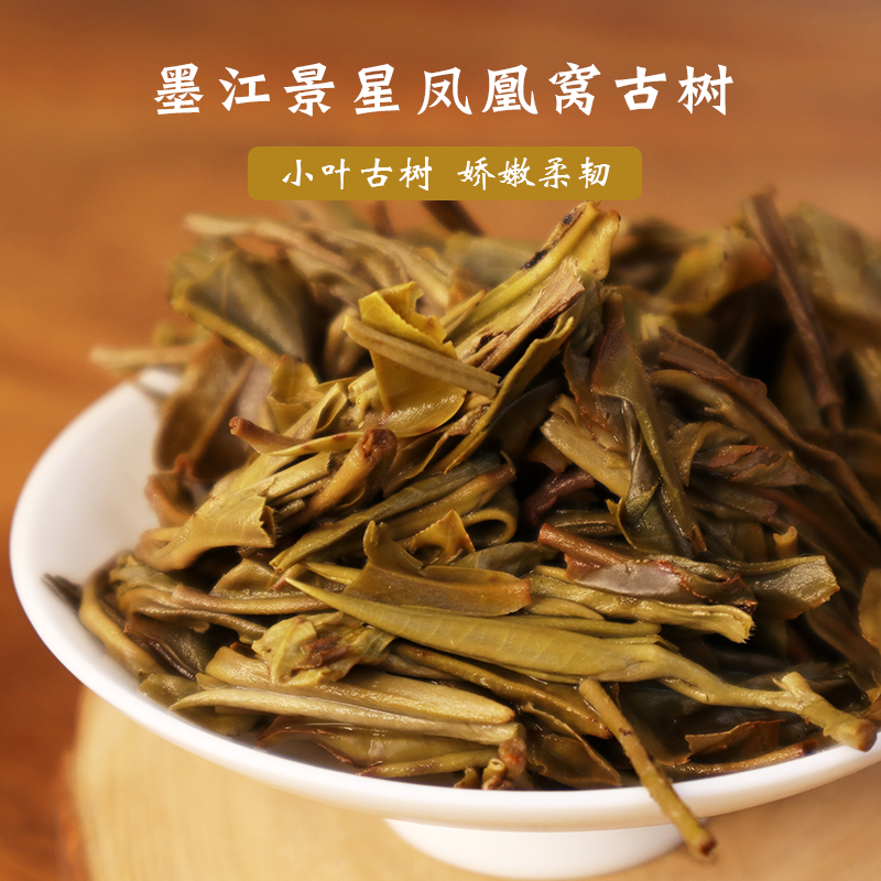 春茶预售 普洱生茶墨江凤凰窝高端饼茶400年古树纯料香甜韵足2023