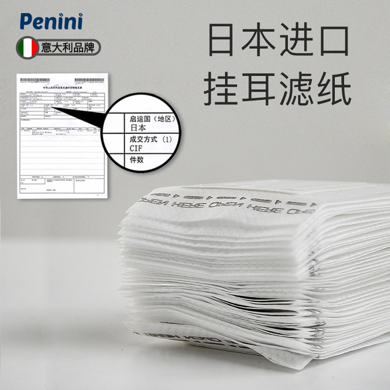 Penini日本进口挂耳滤纸咖啡滤纸挂耳咖啡过滤纸挂耳咖啡滤袋 - 图1