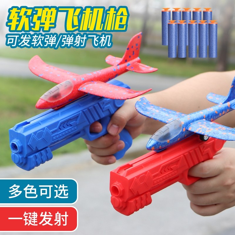 网红泡沫弹射飞机枪户外手持发射枪手抛儿童飞天户外运动玩具男孩,淘宝优惠券,粉丝福利购,淘宝优惠卷