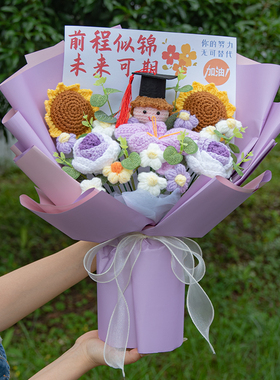 前程似锦向日葵针织花束玫瑰百合男女孩玩偶中高考加油毕业季礼物