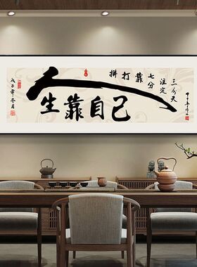 财源舍得坦荡书法挂画