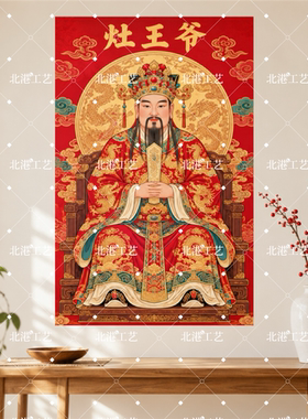 灶王爷画像墙贴自粘厨房客厅