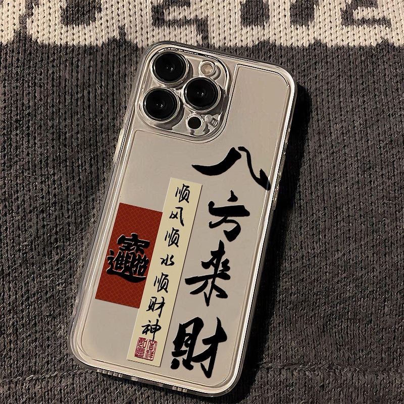 八方来财适用苹果14手机壳iPhone15promax新款nova12华为mate60荣耀90防摔11小米13硅胶vivo全包oppo软壳k60 - 图1