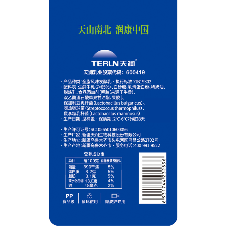 新鲜terun天润1kg*2大桶酸奶新疆牛奶低温润康方桶酸奶原味老酸奶 - 图2