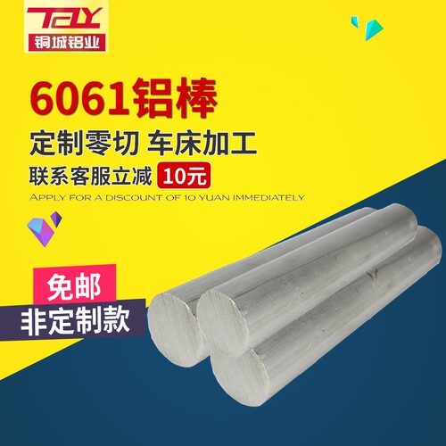 实心铝棒 圆棒 铝合金棒 6061-t6硬质铝棒 6063-t5 直径2mm-500mm - 图0