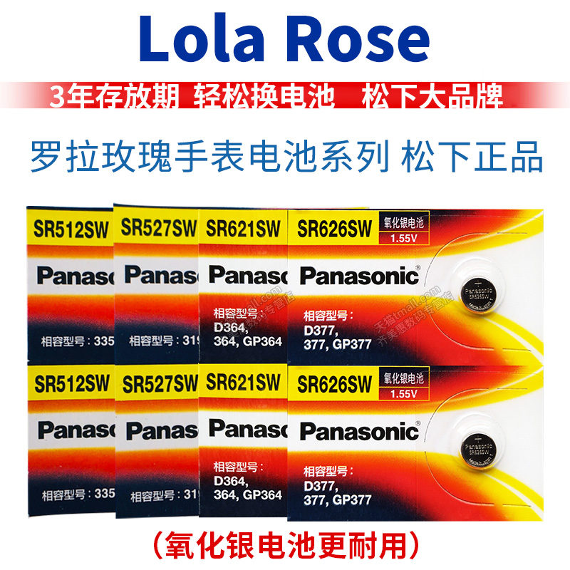 适用LOLAROSE罗拉玫瑰手表电池LR2132 LR2136 LR4122 LR2196 LR2230小绿表小金表石英表小颗粒通用纽扣电子 - 图0