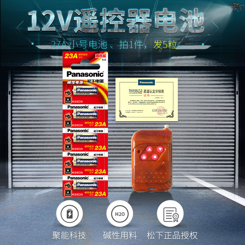 松下27A 12v27a电池ALKALINE电动卷帘卷闸门车库升降门23A12v门铃小号l828 L1028摩托汽车遥控器23安12伏a27s-图1