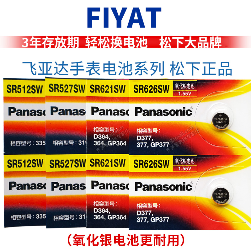 Fiyta飞亚达手表电池LA805003 G746 G782 DG0020 DL0020 DL10008花语极限极限经典女士男石英换小粒通用电子 - 图0