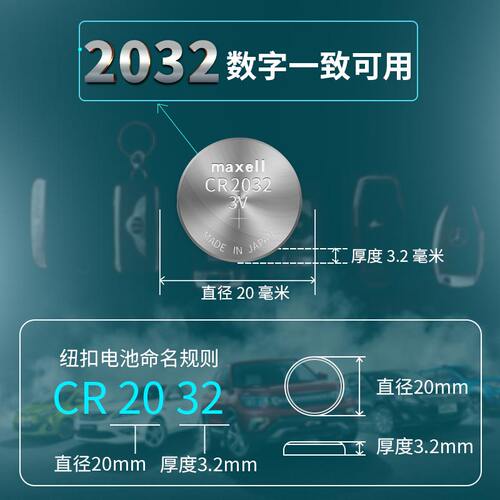 日本进口CR2032纽扣电池3V锂电子原装GR DL CA BR2032H圆形lithiumcell型号lithium cell button 2302 - 图1