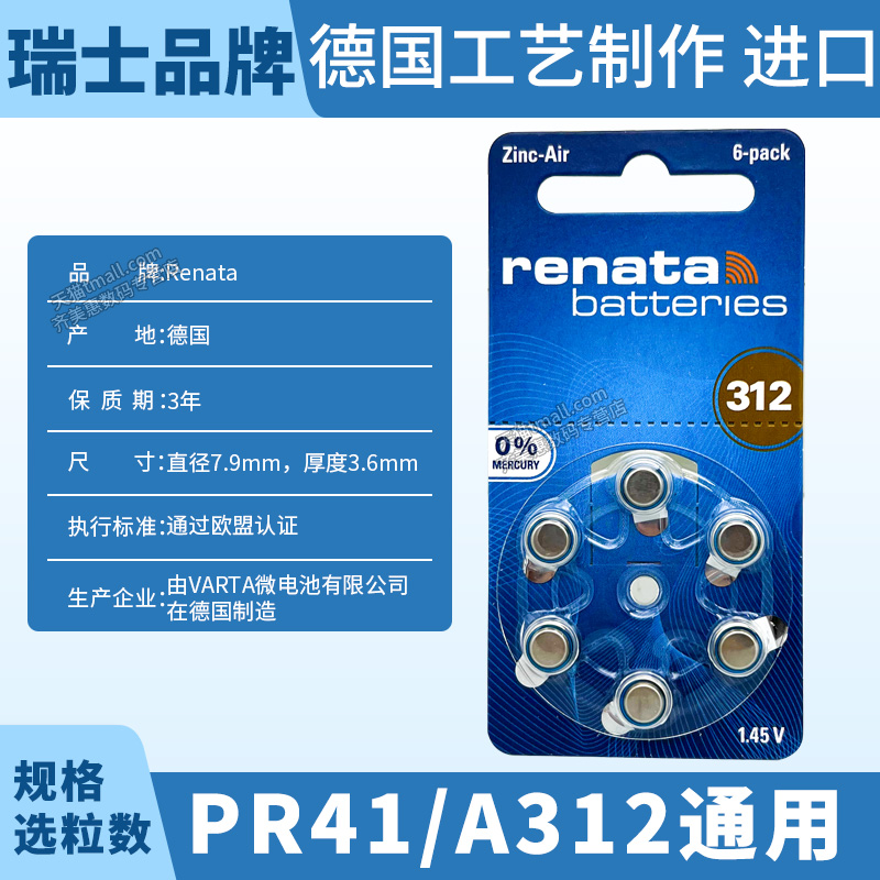 renataA312 PR41电池助听器专用锌空气西门子莲花1.4v纽扣电子A312D E312 P312 S312A Z312原装德国进口1.45-图0