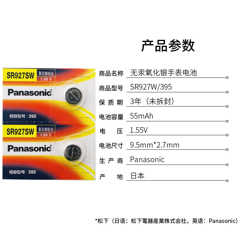 松下SR927W/SW手表电池5441GA-1100小泥王gg1000卡西欧EF-500/540精工5476原装395更换5302索尼LR927纽扣电子 - 图0