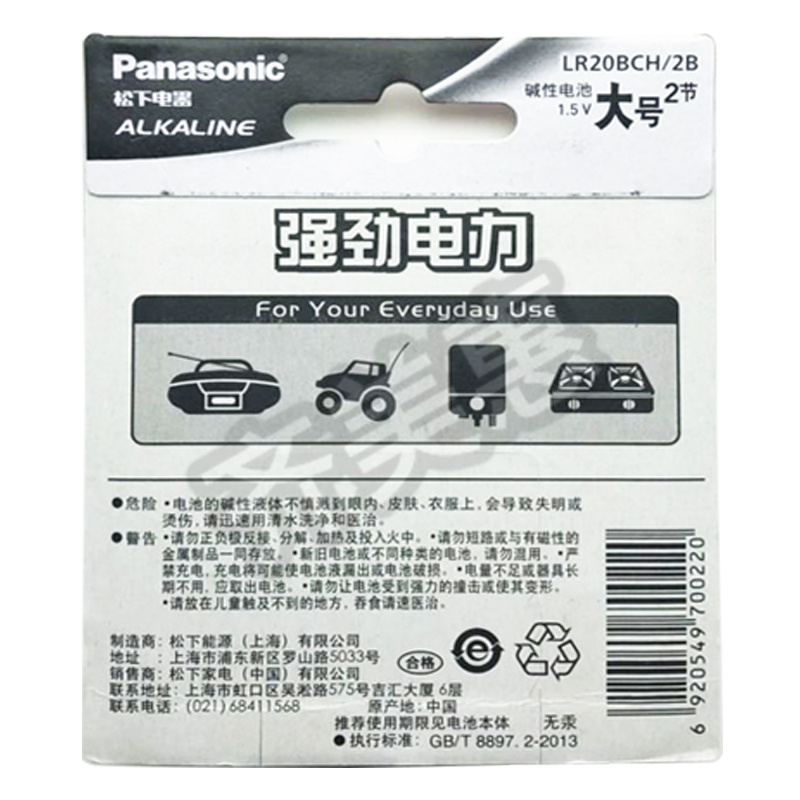 松下正品 碱性一号4节 燃气灶专用电池 1.5v伏家用大号1号液化气灶R20华帝老板煤气灶上1#天然气灶炉 热水器