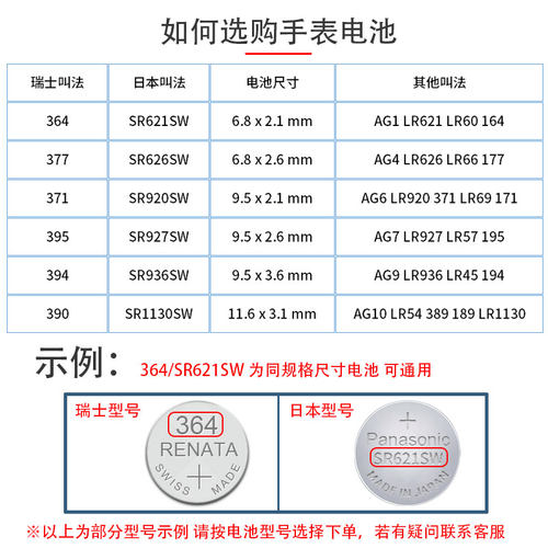 RENATA手表电池364/377/371/321/395/394/390天梭原装swatch浪琴CK石英专用DW通用SR621/626SW型号换纽扣电子 - 图1