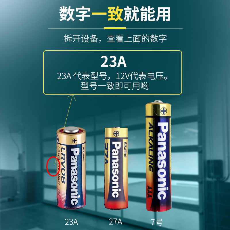 松下27A 12v27a电池电动卷帘卷闸门车库升降门23A12v门铃小号l828f原装摩托汽车遥控器23安12伏a27s-图1