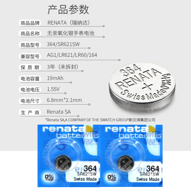 Renata瑞士364 SR621SW纽扣电池手表专用通用lr621s锂364a型号6.8×2.1 SR60 AG1 LR621 364B 364X D364扣子-图3